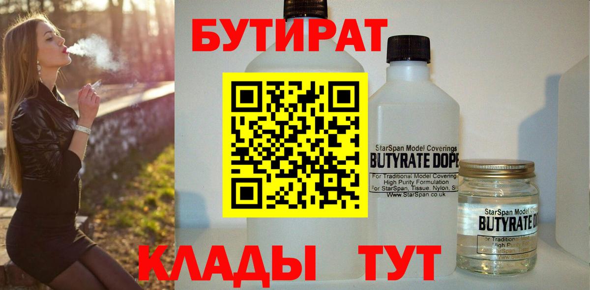 БУТИРАТ бутандиол Нижний Новгород