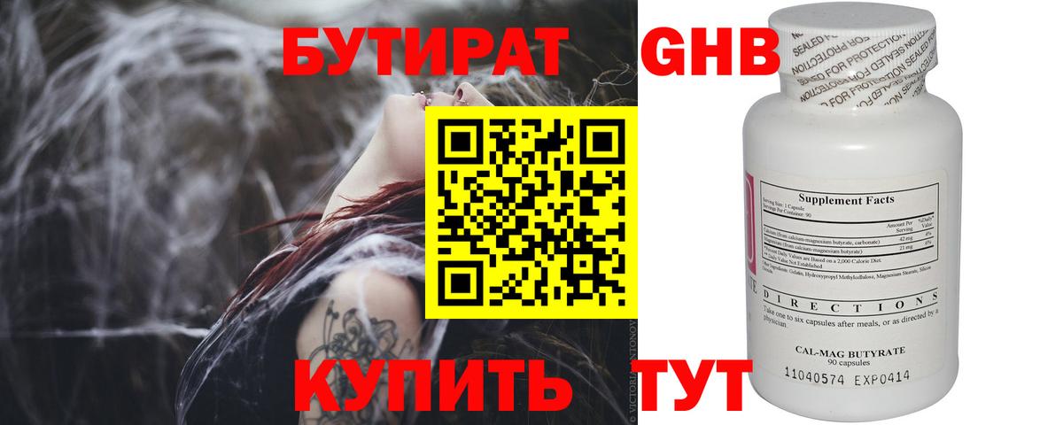 БУТИРАТ GHB  Вход с VPN  БУТИРАТ  Нижний Новгород 