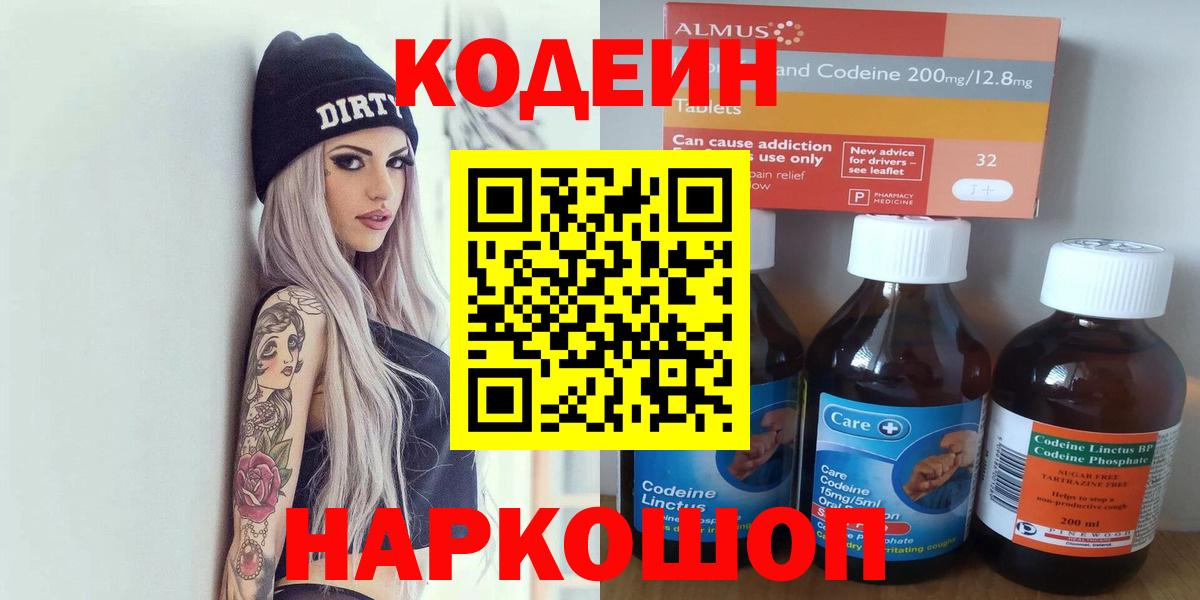 Кодеиновый сироп Lean напиток Lean (лин)  Вход с VPN  Нижний Новгород  Кодеин напиток Lean (лин) 