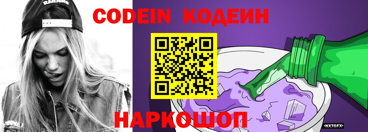 Кодеиновый сироп Lean напиток Lean (лин) Нижний Новгород