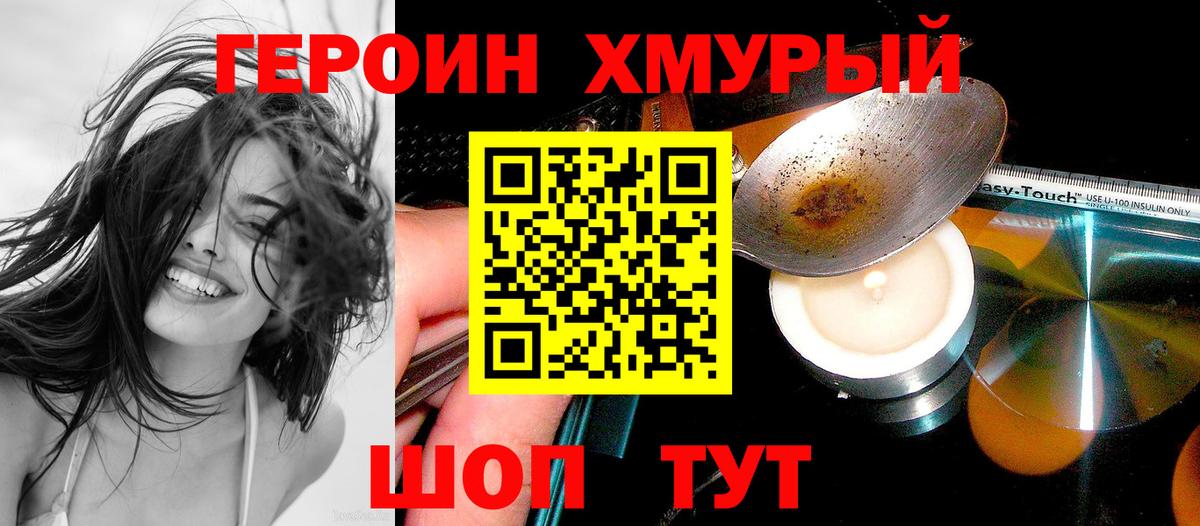 ГЕРОИН  Героин герыч  Вход с VPN  Нижний Новгород 