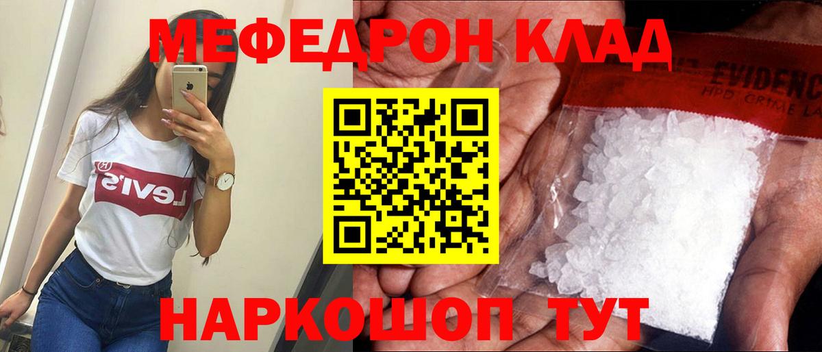 Меф мяу мяу  Вход с VPN  Меф  Нижний Новгород  МЕФ мяу мяу 