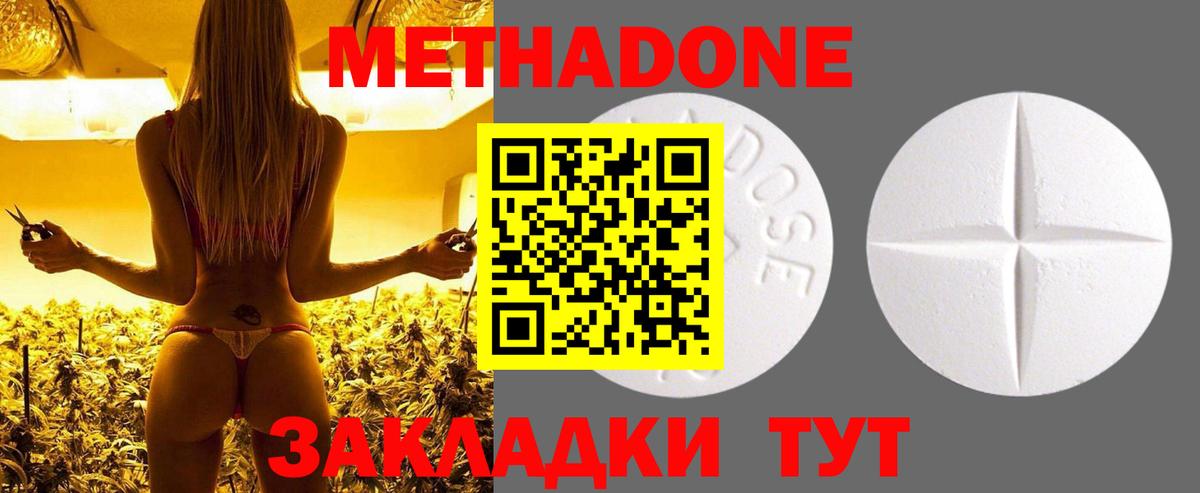 МЕТАДОН methadone Нижний Новгород