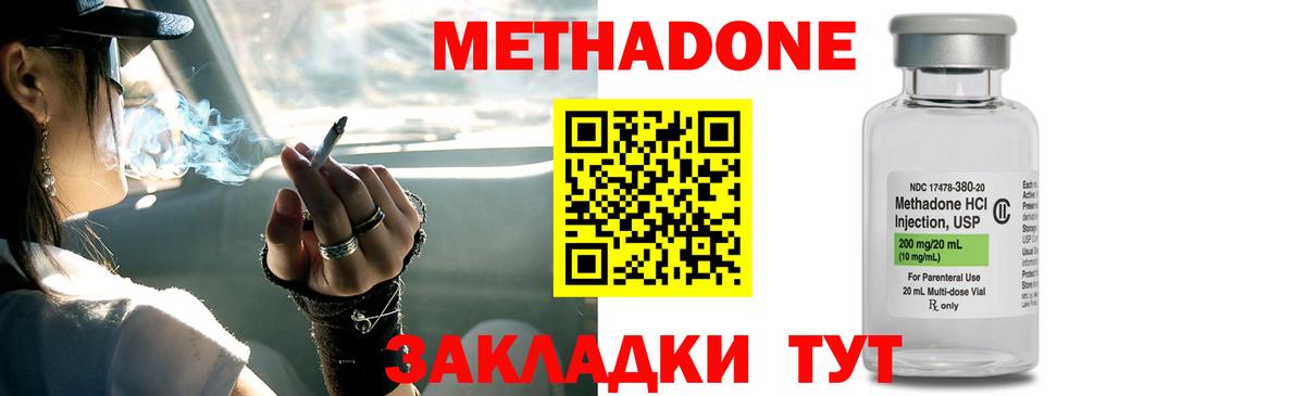 Нижний Новгород  МЕТАДОН methadone  Вход с VPN  МЕТАДОН VHQ 